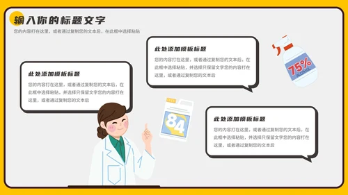 疫情防控工作汇报PPT模板