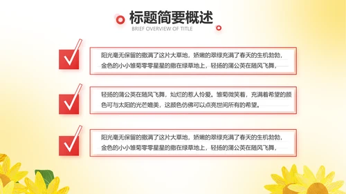 红领巾心向党优秀少先队员风采展示动态PPT