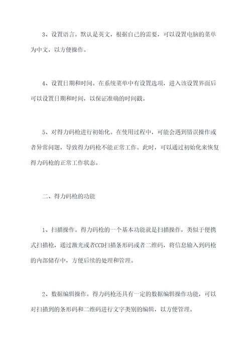 得力码枪使用方法