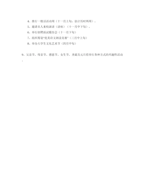 精编口才与应变协会工作参考计划范文.docx