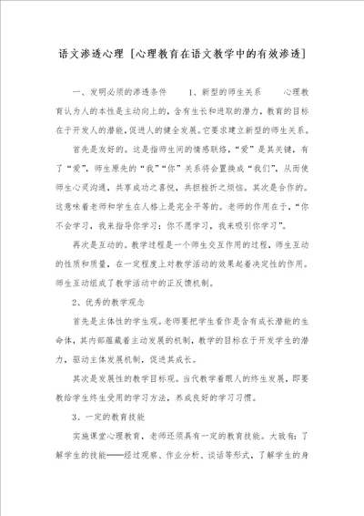 语文渗透心理 心理教育在语文教学中的有效渗透