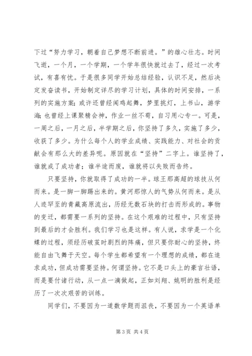 坚持才会成功读后感心得体会 (3).docx