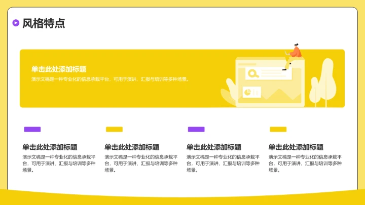 黄色插画风学生会竞选