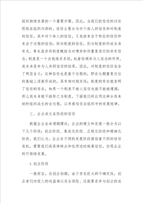 信任与企业成长