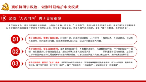树牢理想信念做忠诚干净担当的合格共产党员党课PPT