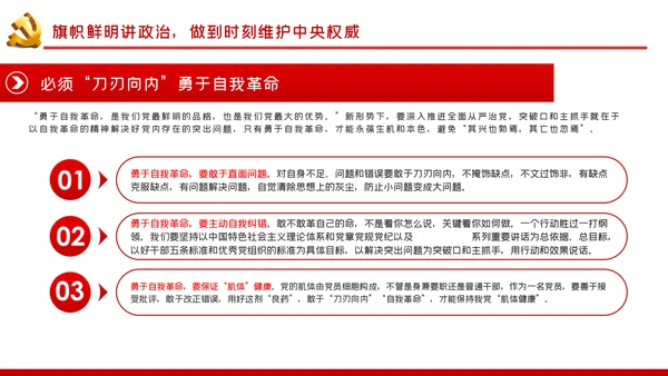 树牢理想信念做忠诚干净担当的合格共产党员党课PPT