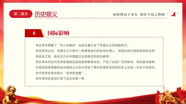 红色大气铭记历史振兴中华纪念辛亥革命PPT