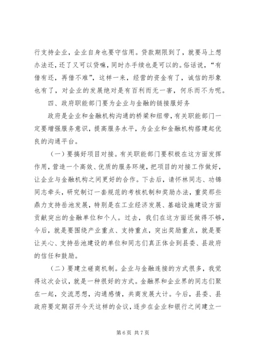 县委书记在全县金融工作座谈会上的讲话.docx