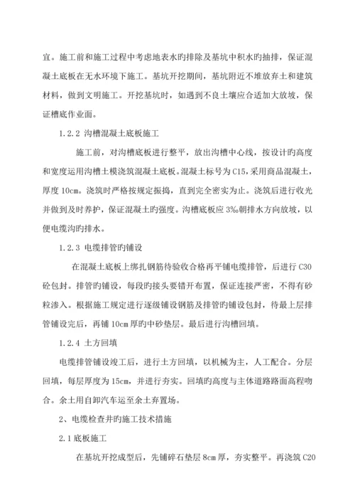 电力管道综合施工专题方案.docx