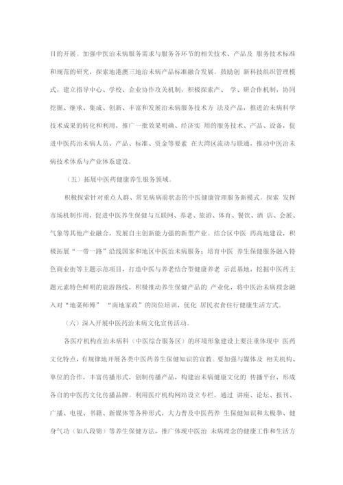 中医治未病提升工程行动方案.docx