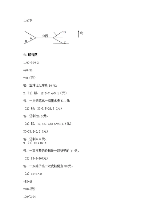 小学三年级下册数学期末测精编答案