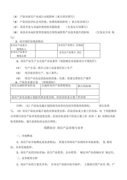 X创新基金信息点