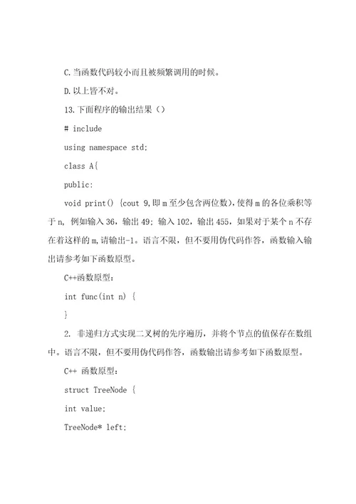 京东校园招聘笔试题