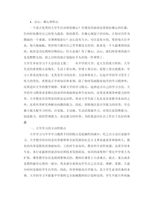 精编之大学生毕业学习个人总结范文两篇.docx