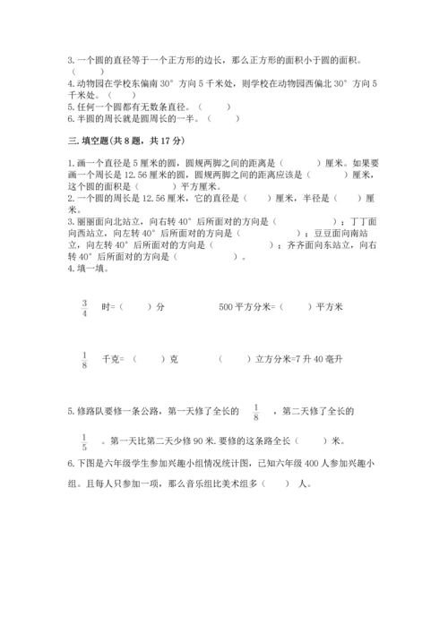 六年级上册数学期末测试卷附完整答案（全国通用）.docx