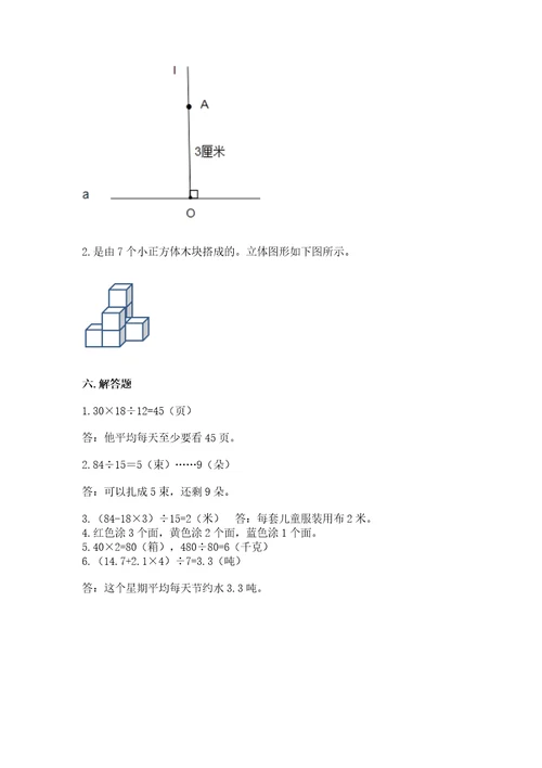 苏教版小学四年级上册数学期末测试卷含完整答案名师系列