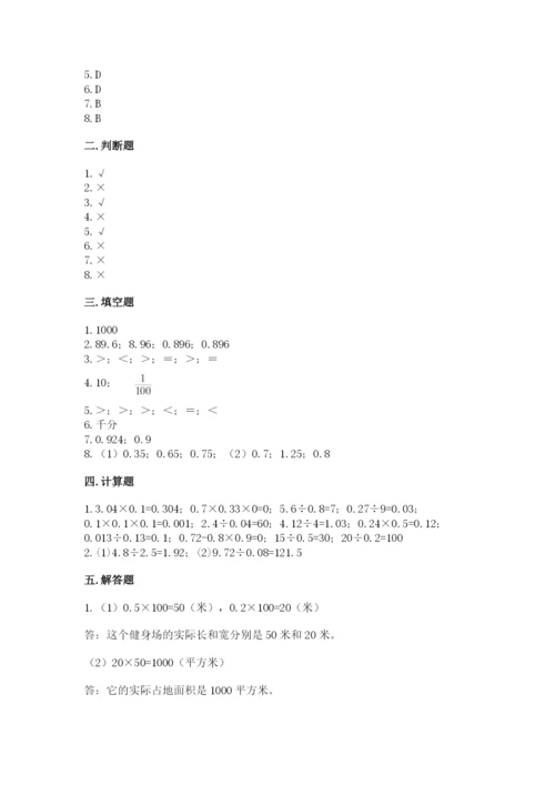 人教版数学五年级上册期中测试卷及精品答案.docx