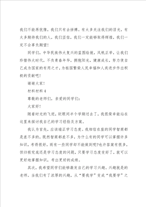 爱学习演讲稿