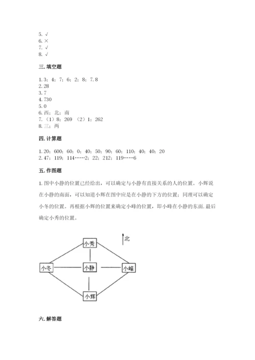 小学数学三年级下册期末测试卷附答案（预热题）.docx