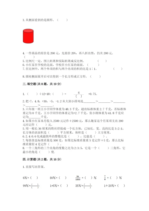 小升初六年级期末试卷及完整答案（名校卷）.docx