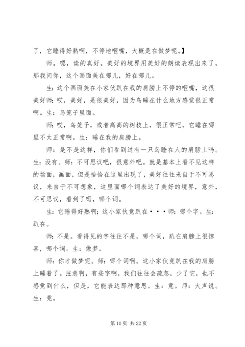 薛法根学习心得——张海笑_1.docx