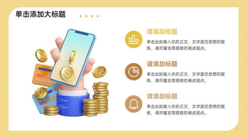 橙色3D风金融理财通用PPT模板