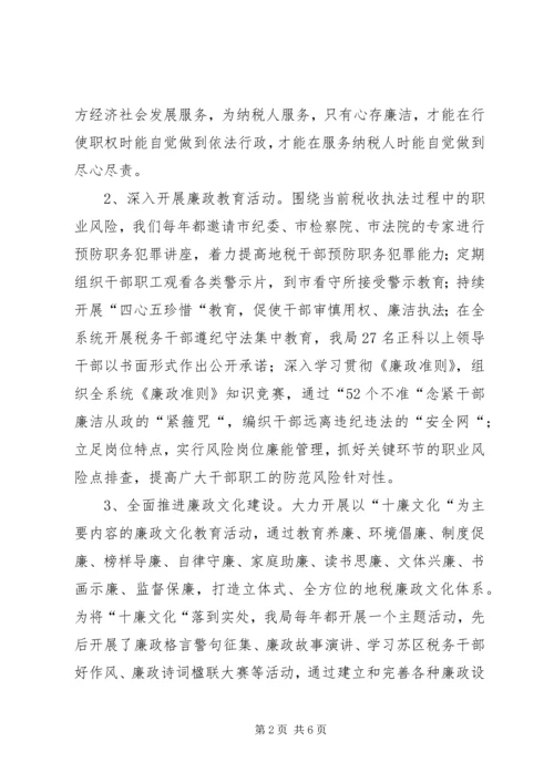 基层完善地税惩防体系建设汇报材料.docx