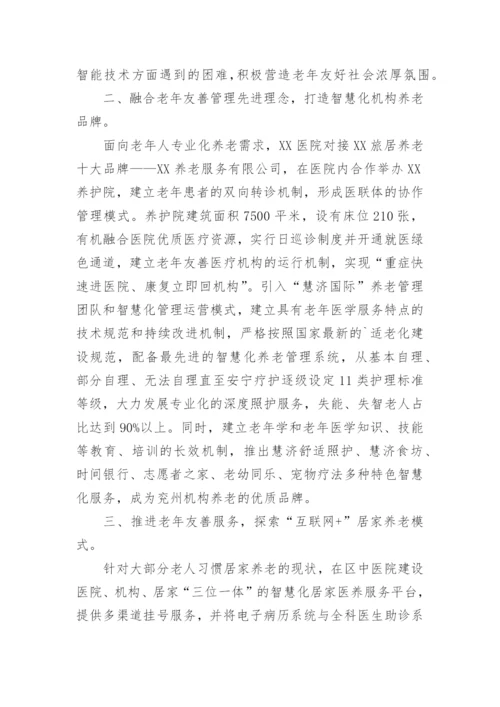 老年友善医院工作总结.docx
