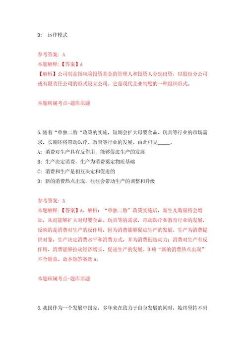 2022年02月四川成都市金牛区人民医院招考聘用医务部干事2人模拟试题 5