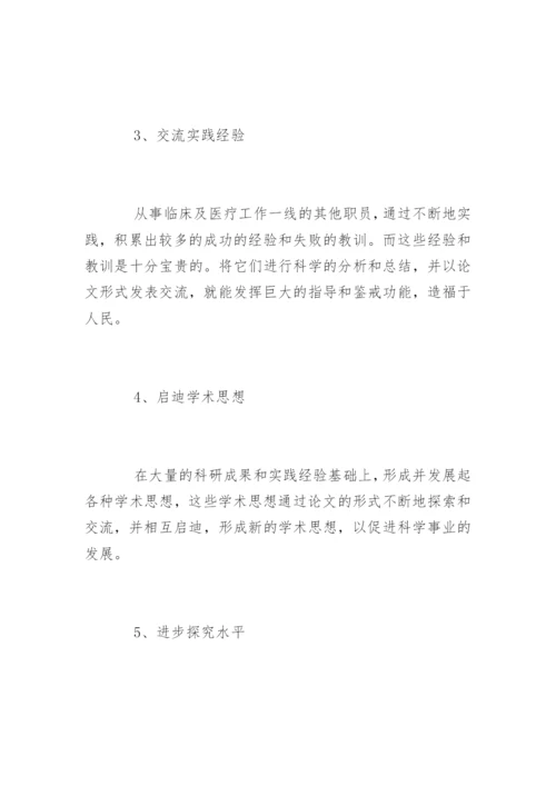 医学论文发表目的.docx