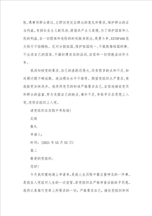 大二入党申请书3000字例文