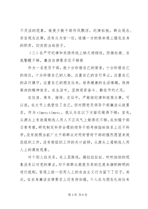 最新精编之党员干部主题教育民主生活会党性分析材料.docx
