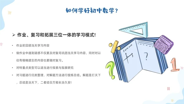 蓝色简约插画数学开学第一课新征程新学期新追求PPT