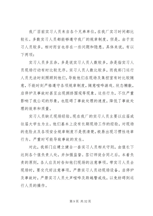 二季度安全工作总结外围.docx