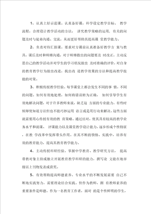 指导教师带教计划