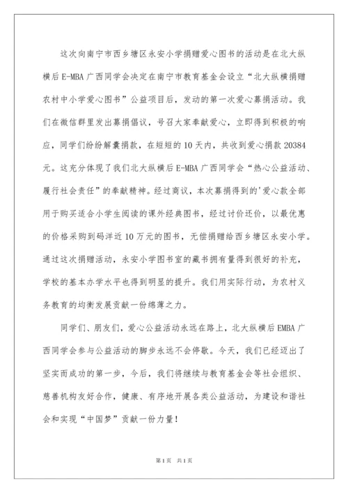 2022捐赠仪式捐赠方发言稿.docx