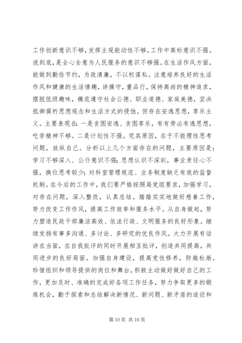 讲正气树新风自查报告.docx