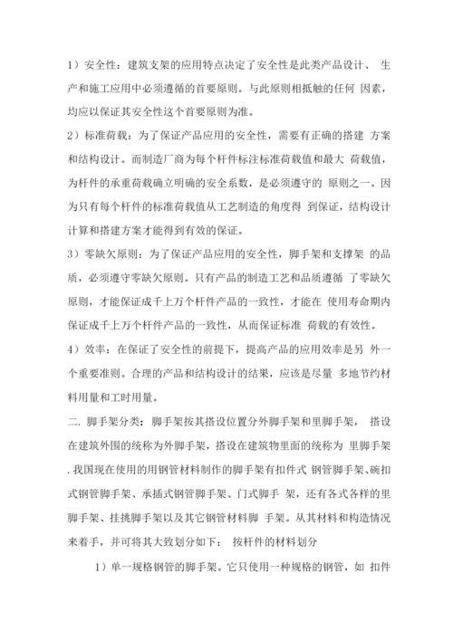 当前国内脚手架施工中存在的问题以及解决问题的措施.docx