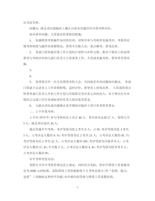 精编之绩效考核个人总结范文6篇.docx