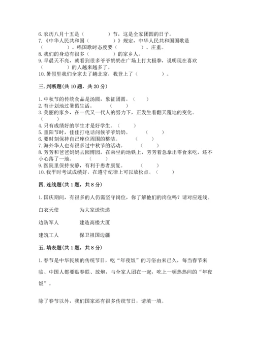 部编版二年级上册道德与法治期末测试卷含完整答案【全国通用】.docx