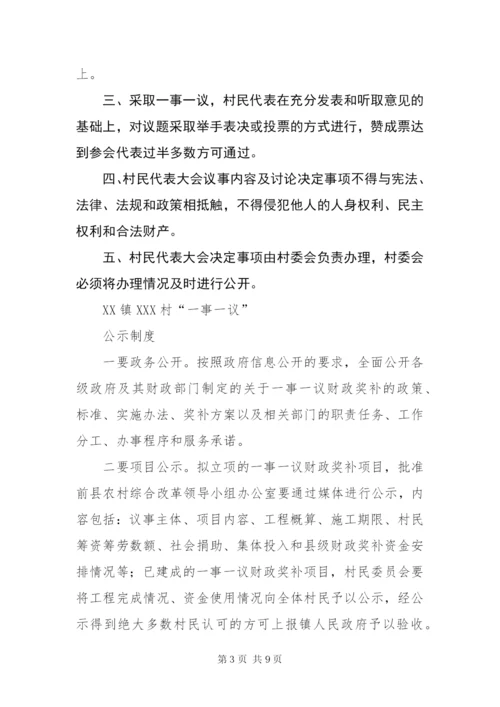 XXX村公路资金筹集方案.docx