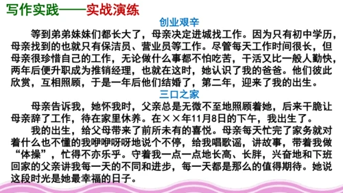 部编版八上第二单元《写作-学写传记》教学课件