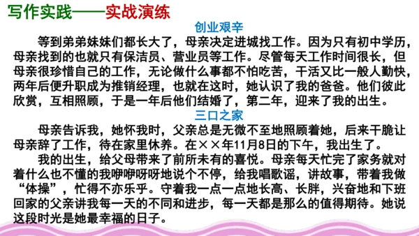 部编版八上第二单元《写作-学写传记》教学课件