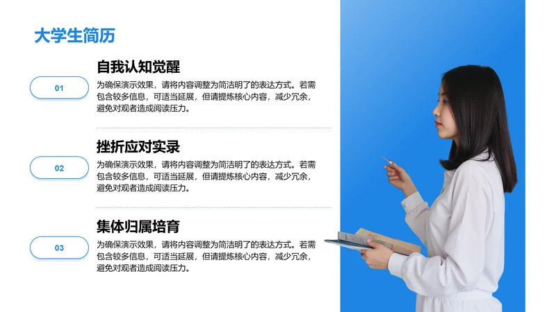 大学生简历-大学生简历PPT