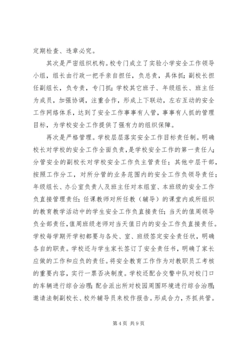 学校安全工作汇报材料 (21).docx