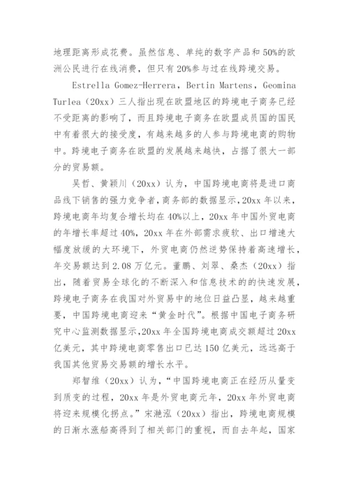 电子商务论文开题报告.docx