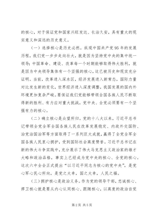 闫铁军——严守党纪党章,增强核心意识.docx