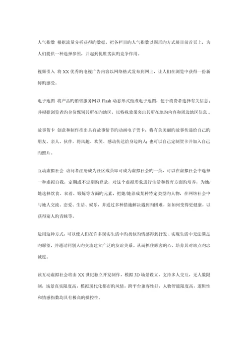 公司网站改建专题方案书.docx