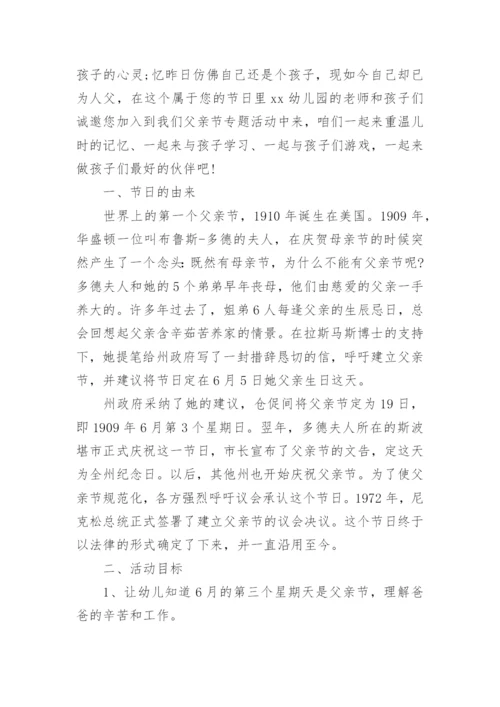 幼儿园父亲节活动策划方案_3.docx