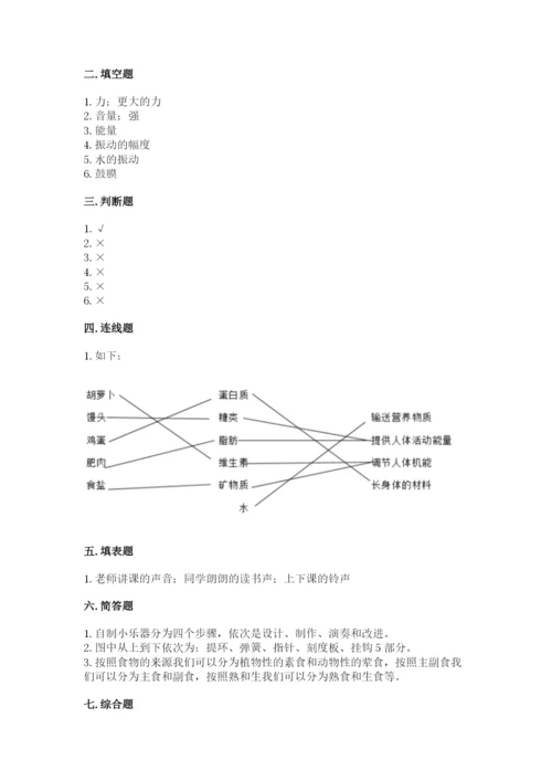 教科版四年级上册科学期末测试卷ab卷.docx